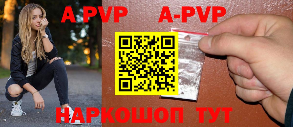 APVP СК  A-PVP кристаллы  A PVP  Холмск  APVP СК  Вход с VPN 