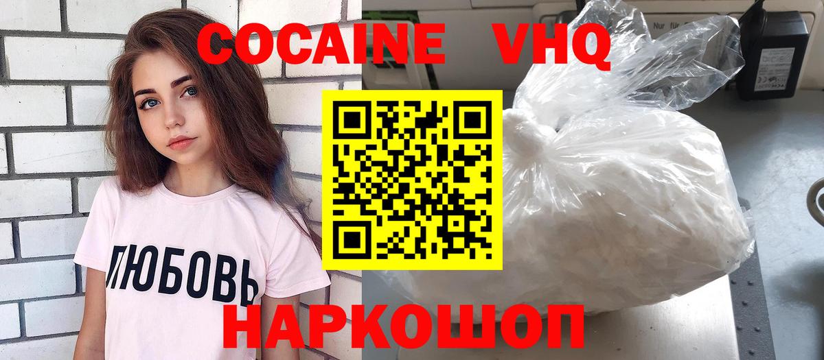 Cocaine 98% Холмск