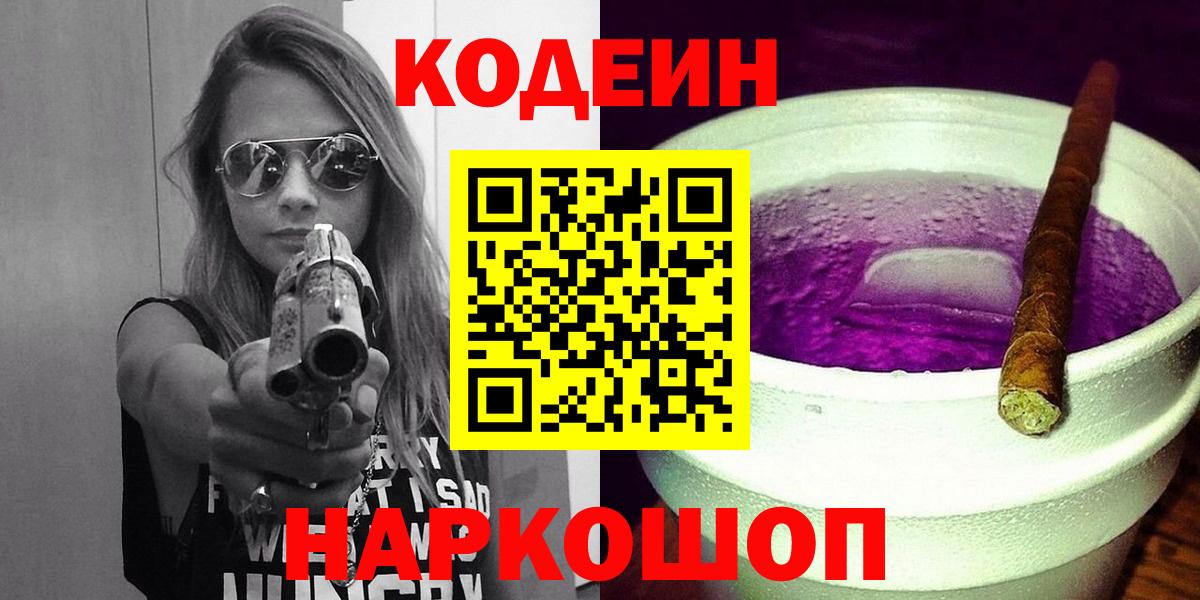 Codein Purple Drank  Кодеин Purple Drank  Холмск  Вход с VPN 