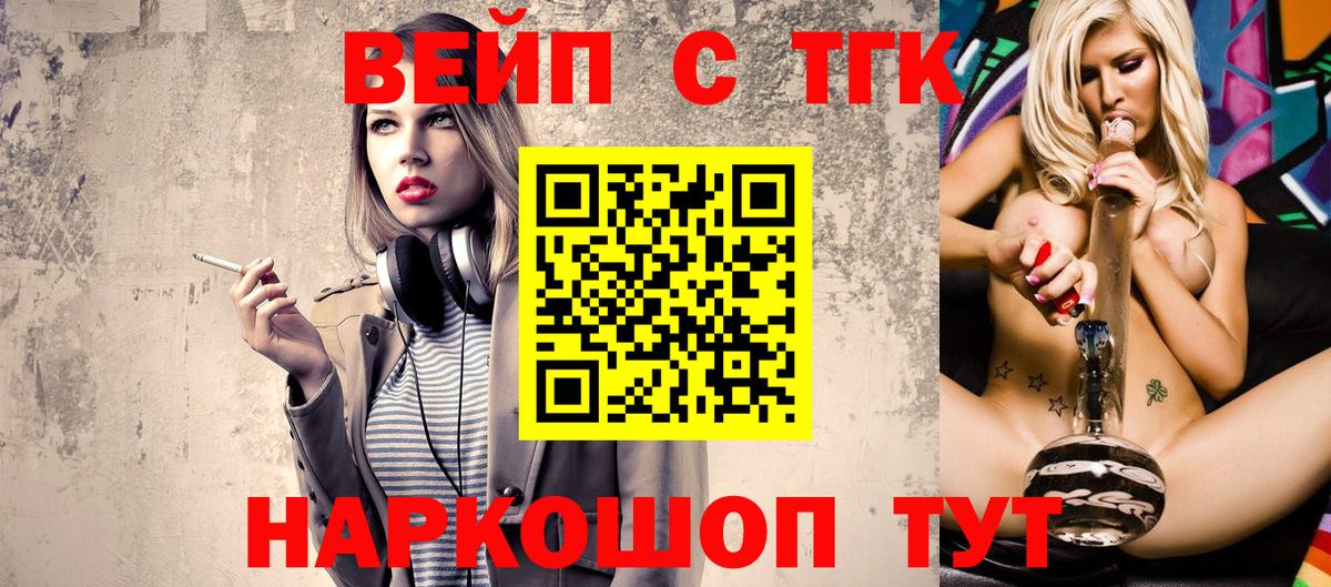 ТГК жижа Холмск